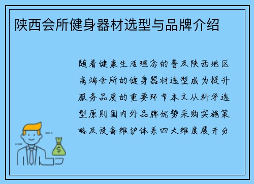 陕西会所健身器材选型与品牌介绍