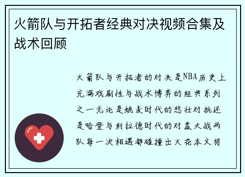 火箭队与开拓者经典对决视频合集及战术回顾