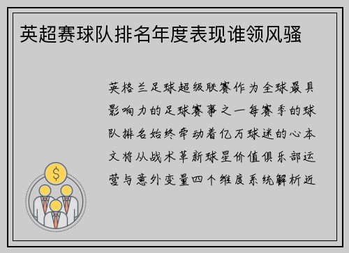 英超赛球队排名年度表现谁领风骚