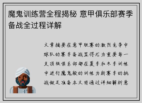 魔鬼训练营全程揭秘 意甲俱乐部赛季备战全过程详解