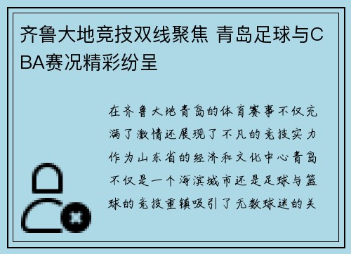 齐鲁大地竞技双线聚焦 青岛足球与CBA赛况精彩纷呈